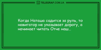 Начните утро правильно: подборка смешных анекдотов для хорошего настроения (ФОТО) Начните утро правильно: подборка смешных анекдотов для хорошего настроения (ФОТО)
