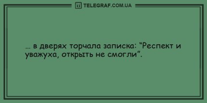 Посмейтесь вместе с нами: подборка забавных анекдотов. ФОТО Посмейтесь вместе с нами: подборка забавных анекдотов. ФОТО