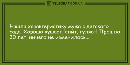 Улыбка с самого утра: самые позитивные анекдоты (ФОТО) Улыбка с самого утра: самые позитивные анекдоты (ФОТО)