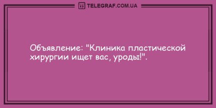 Капля свежего позитива: смешные анекдоты на день (ФОТО) Капля свежего позитива: смешные анекдоты на день (ФОТО)
