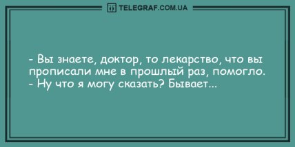 Ищите в жизни позитив: прикольные утренние анекдоты. ФОТО Ищите в жизни позитив: прикольные утренние анекдоты. ФОТО