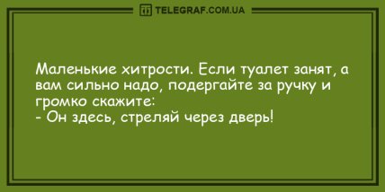 Ищите в жизни позитив: прикольные утренние анекдоты. ФОТО Ищите в жизни позитив: прикольные утренние анекдоты. ФОТО