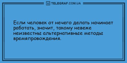 Для тех, кто внезапно загрустил: свежие анекдоты на день (ФОТО) Для тех, кто внезапно загрустил: свежие анекдоты на день (ФОТО)