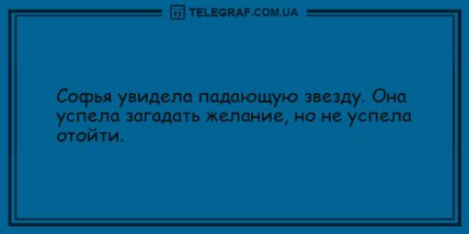 Для тех, кто внезапно загрустил: свежие анекдоты на день (ФОТО) Для тех, кто внезапно загрустил: свежие анекдоты на день (ФОТО)