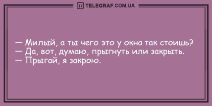 Настройся на волну позитива: забавные анекдоты для поднятия настроения (ФОТО) Настройся на волну позитива: забавные анекдоты для поднятия настроения (ФОТО)
