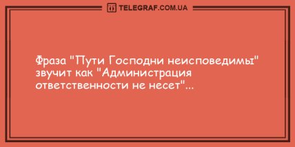 Лучшее средство от плохой погоды: смешные анекдоты для позитивного настроения (ФОТО) Лучшее средство от плохой погоды: смешные анекдоты для позитивного настроения (ФОТО)