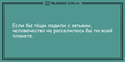 Хорошее настроение заказывали? Самые смешные анекдоты на утро (ФОТО) Хорошее настроение заказывали? Самые смешные анекдоты на утро (ФОТО)