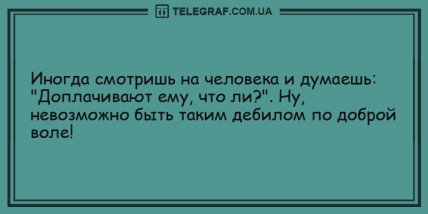 Свежие шутки на любой вкус: новые анекдоты на день (ФОТО) Свежие шутки на любой вкус: новые анекдоты на день (ФОТО)