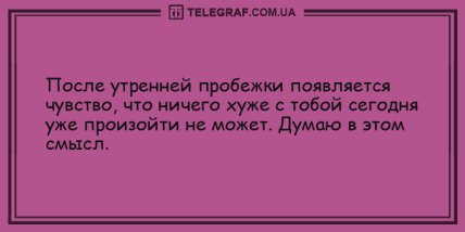 Время повеселиться: самые уморительные утренние анекдоты (ФОТО) Время повеселиться: самые уморительные утренние анекдоты (ФОТО)