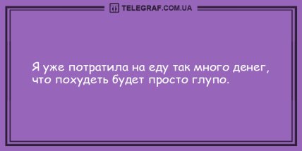 Минутка веселья: подборка анекдотов для удачного дня (ФОТО) Минутка веселья: подборка анекдотов для удачного дня (ФОТО)