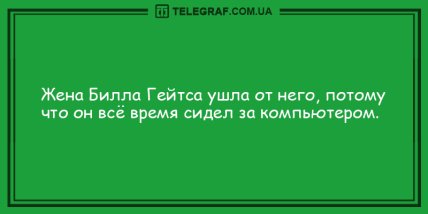 Смех однозначно повышает иммунитет: подборка веселых анекдотов (ФОТО) Смех однозначно повышает иммунитет: подборка веселых анекдотов (ФОТО)