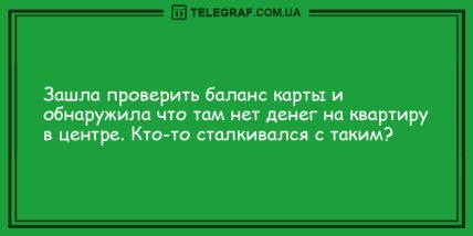 Ваше настроение однозначно улучшится: анекдоты, которые вас рассмешат (ФОТО) Ваше настроение однозначно улучшится: анекдоты, которые вас рассмешат (ФОТО)
