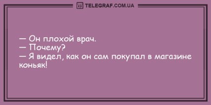 Заразите остальных своим смехом: анекдоты на вечер (ФОТО) Заразите остальных своим смехом: анекдоты на вечер (ФОТО)