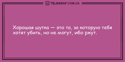 Заразите остальных своим смехом: анекдоты на вечер (ФОТО) Заразите остальных своим смехом: анекдоты на вечер (ФОТО)