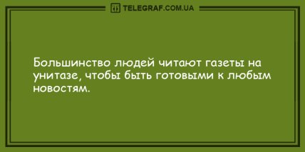 Заразите остальных своим смехом: анекдоты на вечер (ФОТО) Заразите остальных своим смехом: анекдоты на вечер (ФОТО)