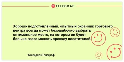 Похохочем вместе: лучшие анекдоты для отличного настроения на целый день Похохочем вместе: лучшие анекдоты для отличного настроения на целый день
