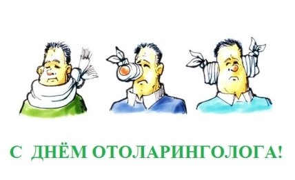 Не ушнюк, а отоларинголог: анекдоты про лоров, которые заставят вас смеяться Не ушнюк, а отоларинголог: анекдоты про лоров, которые заставят вас смеяться