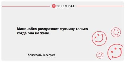 Шутки, которые сделают ваш день незабываемым: подборка веселых анекдотов Шутки, которые сделают ваш день незабываемым: подборка веселых анекдотов