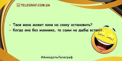 Порция \"негрустина\": новая подборка анекдотов, которая поднимет настроение Порция \"негрустина\": новая подборка анекдотов, которая поднимет настроение