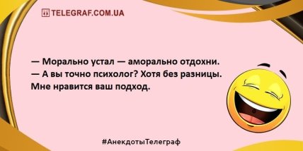 Смех без причины - признак хорошего настроения: веселые анекдоты на утро (ФОТО) Смех без причины - признак хорошего настроения: веселые анекдоты на утро (ФОТО)