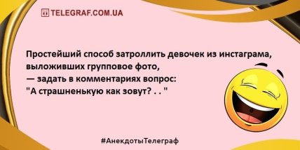 Смех без причины - признак хорошего настроения: веселые анекдоты на утро (ФОТО) Смех без причины - признак хорошего настроения: веселые анекдоты на утро (ФОТО)