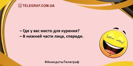 Для печали нет причин: бодрящая подборка анекдотов для хорошего утра (ФОТО) Для печали нет причин: бодрящая подборка анекдотов для хорошего утра (ФОТО)