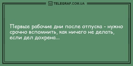 Озарите мир улыбкой в этот день: новая порция смешных анекдотов Озарите мир улыбкой в этот день: новая порция смешных анекдотов