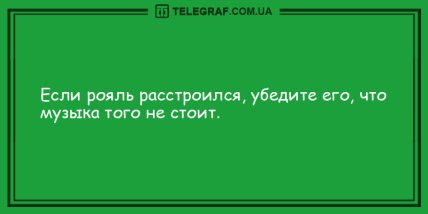 Шутки, которые сделают ваше утро веселее: забавные анекдоты. ФОТО Шутки, которые сделают ваше утро веселее: забавные анекдоты. ФОТО