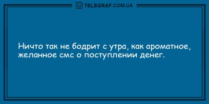 Шутки, которые сделают ваше утро веселее: забавные анекдоты. ФОТО Шутки, которые сделают ваше утро веселее: забавные анекдоты. ФОТО