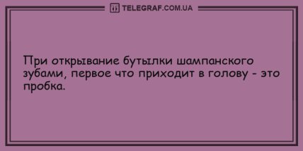 Улыбка и смех спасет нас всех: смешные анекдоты на день (ФОТО) Улыбка и смех спасет нас всех: смешные анекдоты на день (ФОТО)