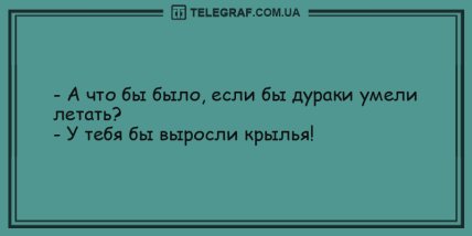Не оставьте грусти шансов: подборка смешных анекдотов на утро Не оставьте грусти шансов: подборка смешных анекдотов на утро
