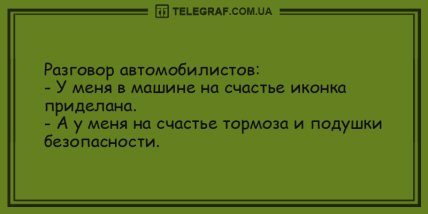 Утренний заряд позитива гарантирован: самые веселые шутки (ФОТО) Утренний заряд позитива гарантирован: самые веселые шутки (ФОТО)