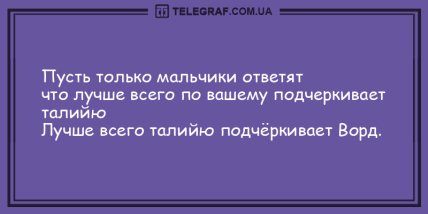 Нет времени для грусти: вечерние анекдоты, которые на дадут вам заскучать (ФОТО) Нет времени для грусти: вечерние анекдоты, которые на дадут вам заскучать (ФОТО)