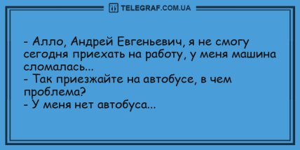 Недосып как рукой снимет: прикольные анекдоты на утро (ФОТО) Недосып как рукой снимет: прикольные анекдоты на утро (ФОТО)