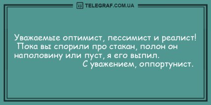Волна позитива на день: анекдоты, которые подарят вам улыбку (ФОТО) Волна позитива на день: анекдоты, которые подарят вам улыбку (ФОТО)