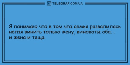 Впусти шутку в свой дом: забавные анекдоты на вечер для хорошего настроения (ФОТО) Впусти шутку в свой дом: забавные анекдоты на вечер для хорошего настроения (ФОТО)