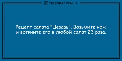 Настроение выше крыши: уморительная подборка анекдотов на день (ФОТО) Настроение выше крыши: уморительная подборка анекдотов на день (ФОТО)