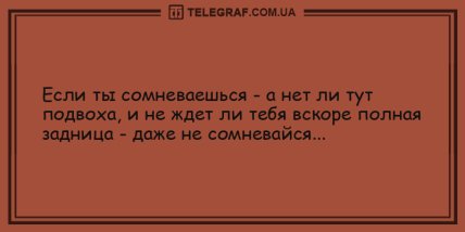 Минутка юмора для отличного настроения: анекдоты (ФОТО) Минутка юмора для отличного настроения: анекдоты (ФОТО)