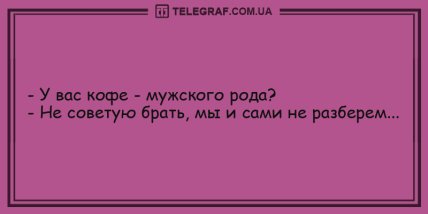 Минутка юмора для отличного настроения: анекдоты (ФОТО) Минутка юмора для отличного настроения: анекдоты (ФОТО)