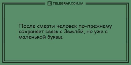 Разнообразьте этот день веселыми анекдотами (ФОТО) Разнообразьте этот день веселыми анекдотами (ФОТО)