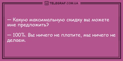 Поделись улыбкою своей: анекдоты для хорошего настроения (ФОТО) Поделись улыбкою своей: анекдоты для хорошего настроения (ФОТО)