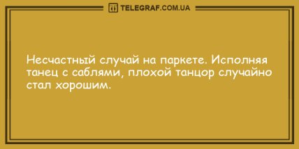 Порция заразного смеха на целый день: подборка смешных анекдоты (ФОТО) Порция заразного смеха на целый день: подборка смешных анекдоты (ФОТО)