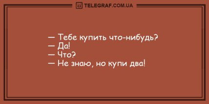 Свежие шутки на любой вкус: самые смешные анекдоты на утро (ФОТО) Свежие шутки на любой вкус: самые смешные анекдоты на утро (ФОТО)