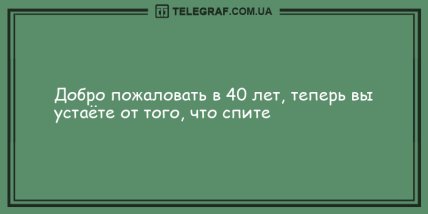 Хватит грустить - веселье продолжается: уморительные анекдоты (ФОТО) Хватит грустить - веселье продолжается: уморительные анекдоты (ФОТО)