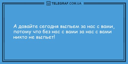 Лучшее лекарство - это смех: анекдоты, которые сделают ваш вечер веселым (ФОТО) Лучшее лекарство - это смех: анекдоты, которые сделают ваш вечер веселым (ФОТО)