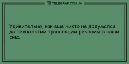 Позитивный вечерок без тревог: уморительные анекдоты (ФОТО) Позитивный вечерок без тревог: уморительные анекдоты (ФОТО)