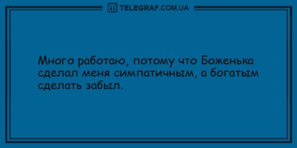 Юмор без границ в этот вечер: смешные анекдоты (ФОТО) Юмор без границ в этот вечер: смешные анекдоты (ФОТО)