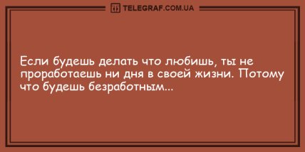 С нами не соскучишься: прикольные анекдоты на вечер (ФОТО) С нами не соскучишься: прикольные анекдоты на вечер (ФОТО)