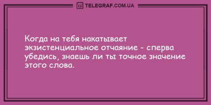 С нами не соскучишься: прикольные анекдоты на вечер (ФОТО) С нами не соскучишься: прикольные анекдоты на вечер (ФОТО)