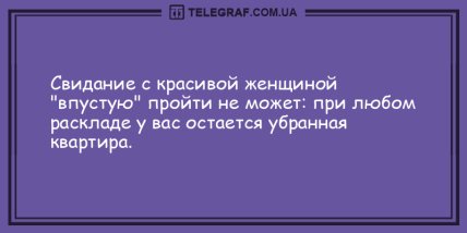 С нами не соскучишься: прикольные анекдоты на вечер (ФОТО) С нами не соскучишься: прикольные анекдоты на вечер (ФОТО)